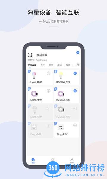 CozyLife官方版 V1.14.45安卓版 3