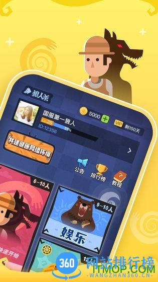 口袋狼人杀无限金币破解版 v2.8.9 安卓版 3