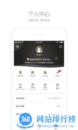 亚朵酒店官网app