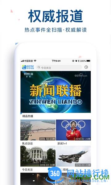 CCTV手机电视客户端 cctv手机电视app