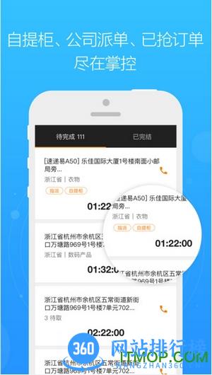 菜鸟裹裹包裹侠抢单神器 v7.11.0安卓版 0