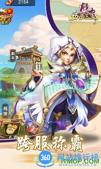 西西三国百度版 v100.101 安卓版 0