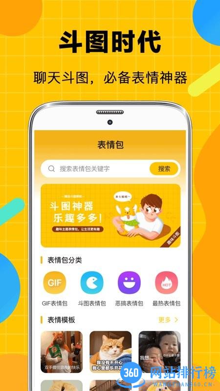 斗图聊天表情包最新版 v4.4.4 安卓版 0