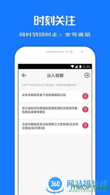 定位关爱宝app