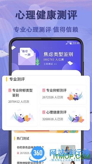 抑郁症心理测试软件 v4.73安卓版 1