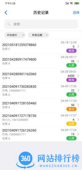 诺动库存管理 v2.4.25安卓版 0