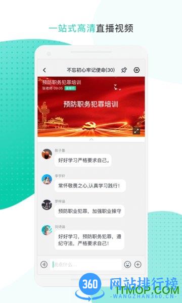 中移移动办公云企信最新版 v3.4.9.0926安卓版 2