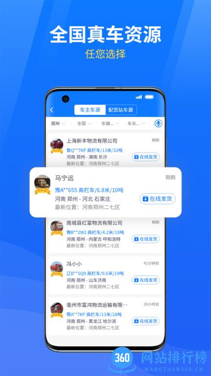 物通网物流公司版 v3.2.8安卓版 1