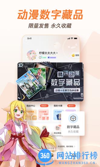 腾讯动漫魅族福利版 v11.6.8安卓版 2