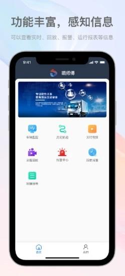 嘀师傅车辆智控助手官方版 v1.2.0.69 安卓版 0