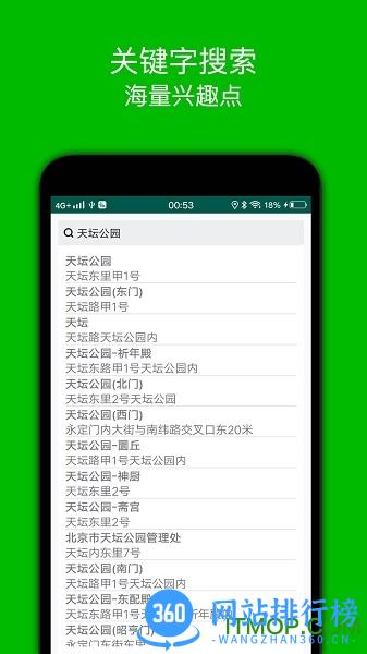 步行导航 步行导航app