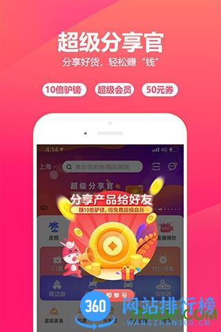 驴妈妈旅游网app