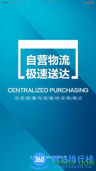 爱建材app