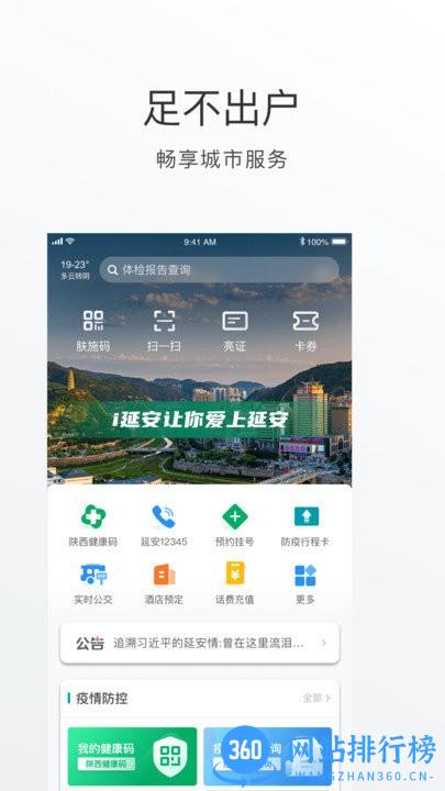 i延安 i延安app