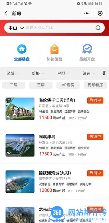 住新家找房展示端