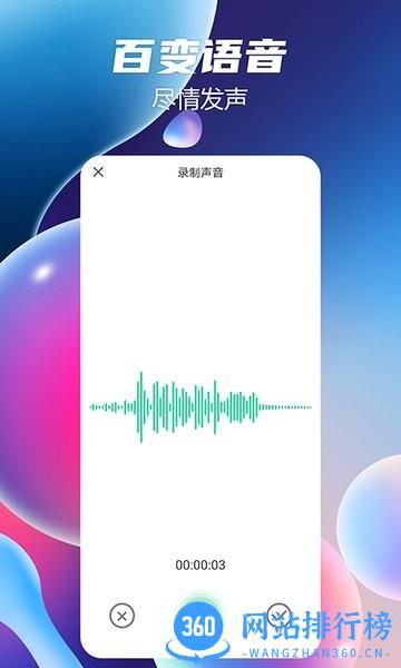 七彩语音包 七彩<a href=/zt/11853-0.html target=_blank class=infotextkey>语音包app</a>下载