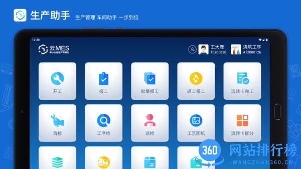 蒲惠云MES 蒲惠云MESapp