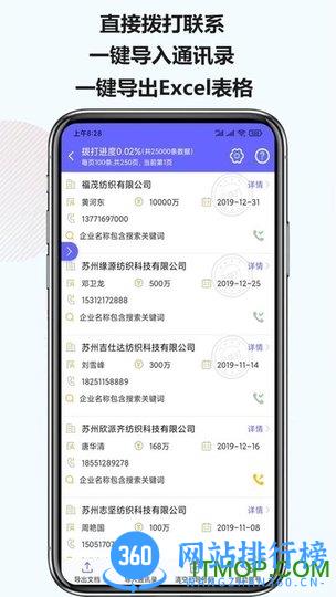 电销客源软件 v5.6.0安卓版 1