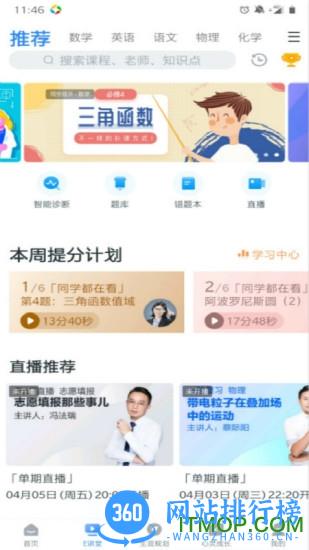 ewt360升学e网通软件 v10.3.1安卓版 1