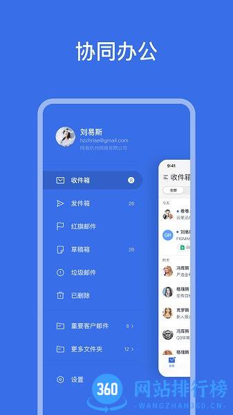 网易灵犀办公软件 v1.21.2安卓版 2