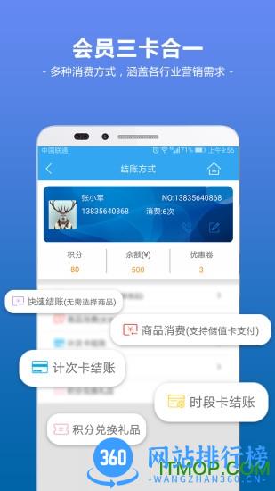 智讯开店宝免费破解版 v3.4.3安卓版 2