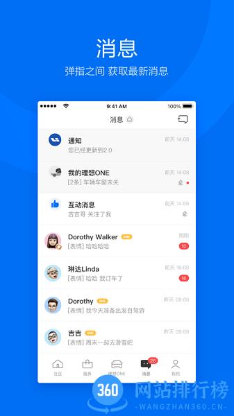 理想汽车app最新版 v7.1.0安卓版 3
