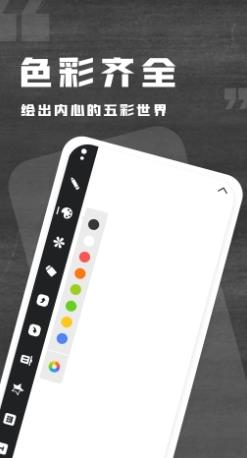小黑白板app v1.0.3安卓版 1
