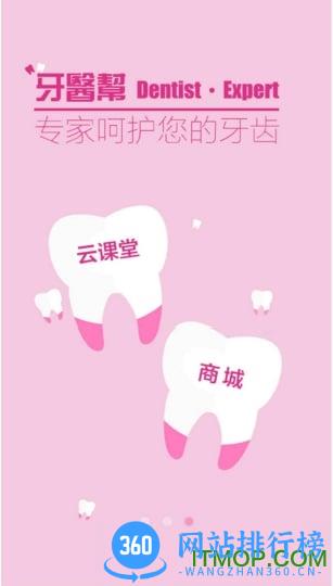 牙医帮app下载