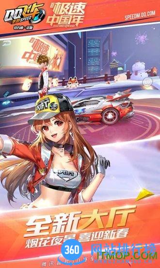 扣扣飞车手游 v1.19.0.61156 安卓版 0