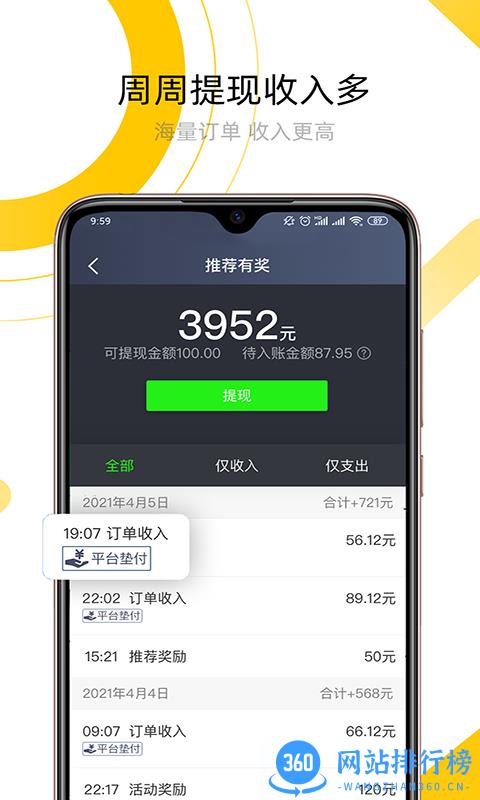 妥妥E行司机端 v5.90.0.0001安卓版 2