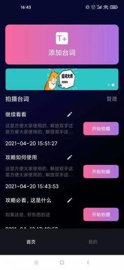 逆象提词 v1.3.34 安卓版 0