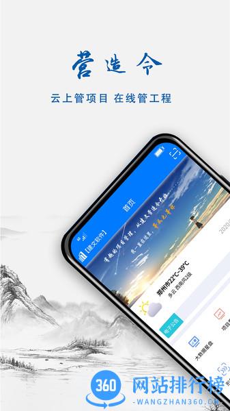 建文营造令app v3.1.23092801安卓版 2