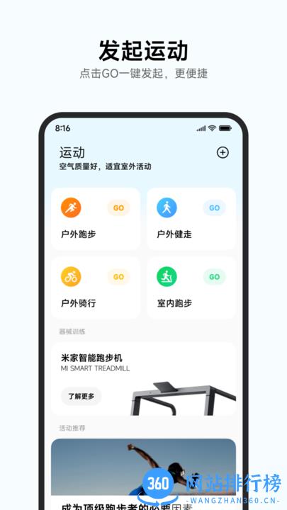 小米运动健康内测安装包mi fitness v3.20.1安卓版 0