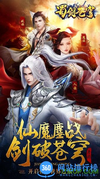 百度蜀剑苍穹手游