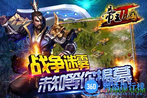 帝王三国2当乐版 v0.99.1229 安卓版 0