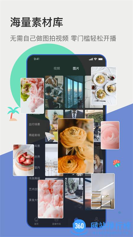 主播宝 v2.5.1安卓手机版 2