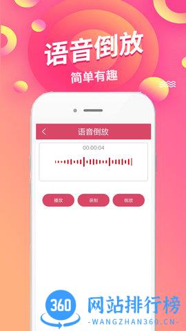 语音倒放挑战 v1.63安卓版 2