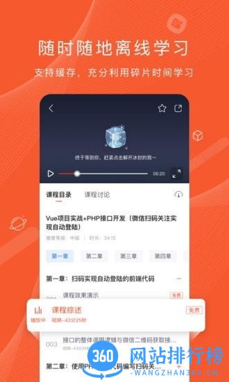 程序员研修院app
