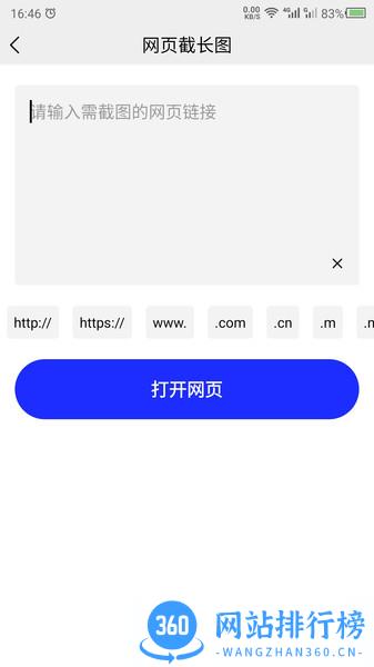 截长图助手 截长图助手app