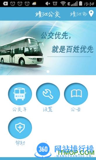 靖江弘宇智能掌上公交软件 v2.2.8安卓版 0