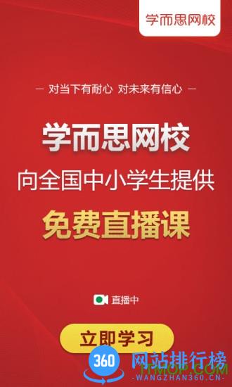央视频学而思网校直播课 v9.80.01安卓免费版 3