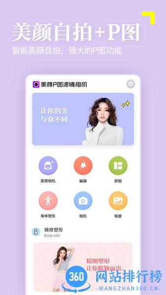 美颜趣拍相机 美颜趣拍<a href=/zt/1444-0.html target=_blank class=infotextkey>相机app</a>