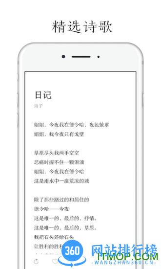 每天读点诗歌app v1.5.2安卓版 0