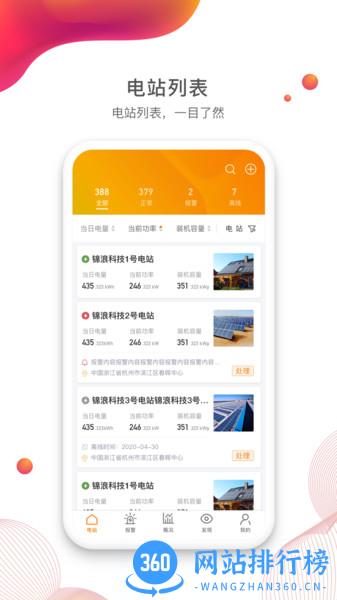 锦浪云软件 v4.1.1安卓最新版本 1