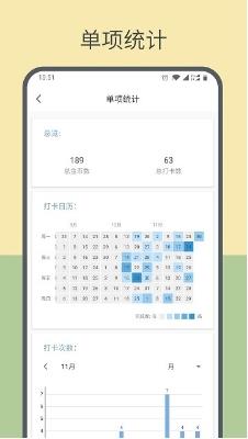 元气打卡app(Fun Habits) v2.1.9.1 安卓版 2