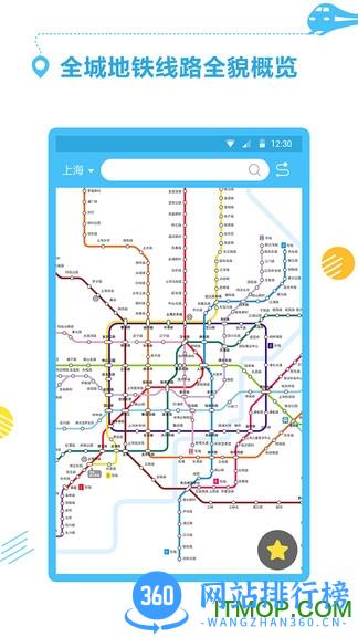 公交地铁通app