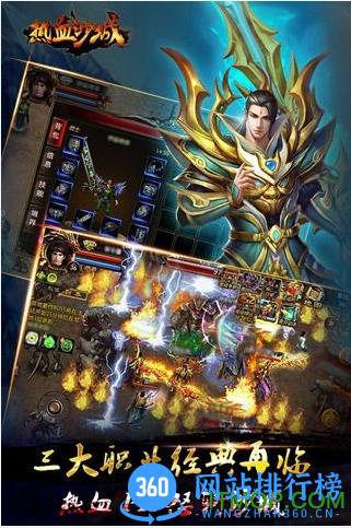 九游版热血沙城手游 v1.7.01 安卓版 3