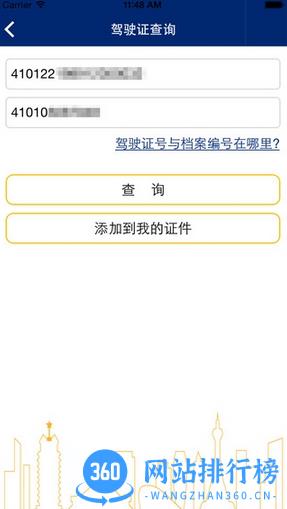 河南南阳警民通 v4.11.0 安卓版 1