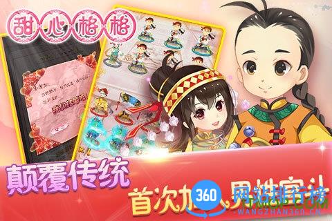 360版甜心格格游戏 v1.0.9 官网安卓版 1