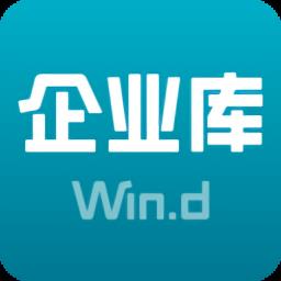 万得企业库最新版